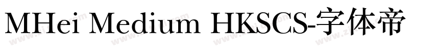 MHei Medium HKSCS字体转换